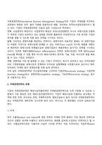 국제경영-4