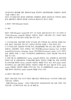 국제금융시장의 구조-4