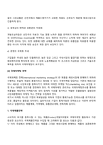국제마케팅-3