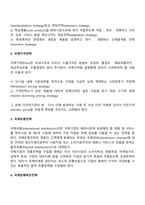 국제마케팅-4