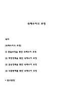 국제수지 조정-1