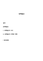 국제협상-1
