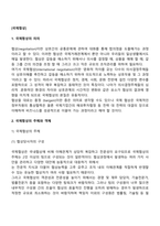 국제협상-2