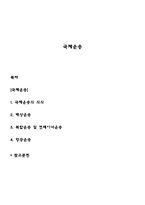 국제운송-1
