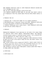 국제운송-5