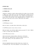 무역계약의 체결-2