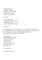 무역계약의 체결-4