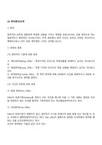 무역계약의 체결-6