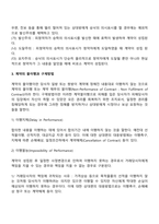 무역계약의 체결-8