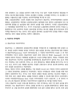 무역정책의 역사적 전개과정-3