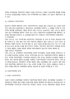 무역정책의 역사적 전개과정-4