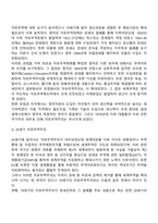 무역정책의 역사적 전개과정-5