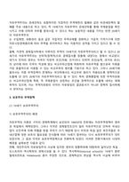 무역정책의 역사적 전개과정-6