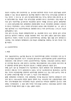 무역정책의 역사적 전개과정-9