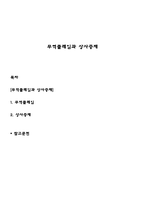 무역클레임과 상사중재-1