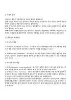 무역클레임과 상사중재-3