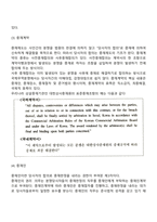 무역클레임과 상사중재-5
