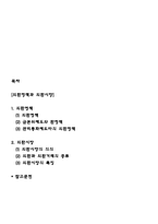 외환정책과 외환시장-1