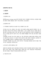외환정책과 외환시장-2