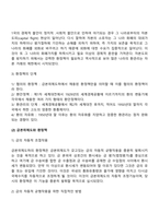 외환정책과 외환시장-3
