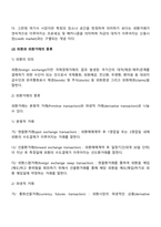 외환정책과 외환시장-6