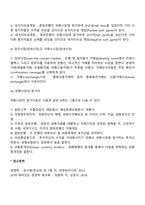 외환정책과 외환시장-8