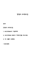 정형의 무역조건-1