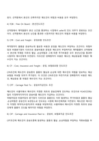 정형의 무역조건-4