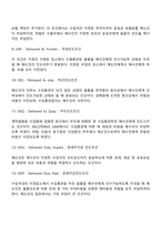 정형의 무역조건-5