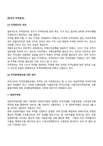 한국의 무역관리-2