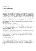 한국의 무역관리-5