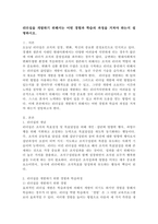 리더십을 개발하기 위해서는 어떤 경험과 학습의 과정을 거쳐야 하는지 설명하시오.-2