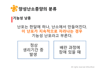 여성실습 난소낭종 케이스 (PPT 자료)-5