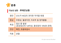 여성실습 난소낭종 케이스 (PPT 자료)-9
