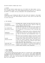 정신간호학실습 정신분열증 (조현병) 케이스스터디-5