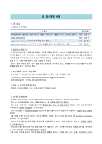 정신간호학실습 정신분열증 (조현병) 케이스스터디-8