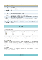 정신간호학실습 정신분열증 (조현병) 케이스스터디-20