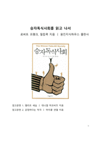 A+ 서평_승자독식사회를 읽고 나서-1
