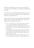 A+ 서평_승자독식사회를 읽고 나서-2