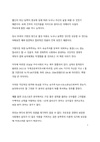 A+ 서평_승자독식사회를 읽고 나서-3