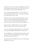 A+ 서평_승자독식사회를 읽고 나서-4