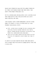 A+ 서평_승자독식사회를 읽고 나서-5