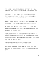 A+ 서평_승자독식사회를 읽고 나서-6