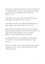 A+ 서평_승자독식사회를 읽고 나서-7