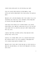 A+ 서평_승자독식사회를 읽고 나서-8