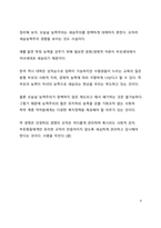 A+ 서평_승자독식사회를 읽고 나서-9