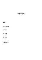 비관세장벽-1