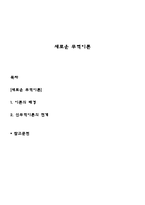새로운 무역이론-1