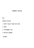 세계화와 자유무역-1