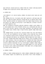 세계화와 자유무역-4